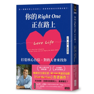 你的Right One正在路上【下船、療傷、脫單適用】打造核心自信，對的人會來找