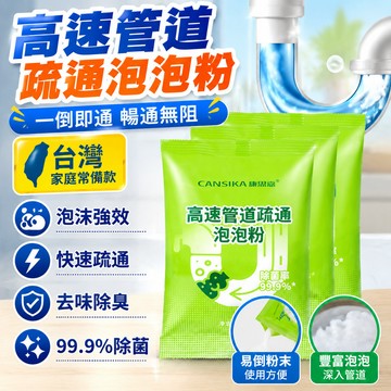 隔日達⚡台灣現貨⚡新款管道高速疏通泡泡粉 管道疏通劑 馬桶疏通劑 水管疏通劑 堵塞水管疏通劑 下水道廚房除臭祛味 水槽