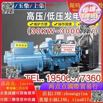 快速出貨 【23.4萬人回購該品牌】【可開統編發票和報價單】玉柴濰柴10.5KV500高壓1800發電機6.3千伏800/100