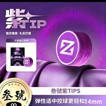 撞球 皮頭 打桿皮頭 撞球桿 皮頭 紫皮頭檯球皮頭斯諾克黑八專用大頭檯球杆槍頭大頭杆器材