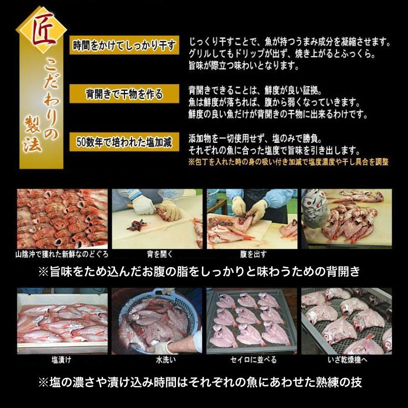 ギフト 60代 70代 80代 のどぐろ 入り 国産 干物セット 干物 6品 島根県産 送料無料 セール プレゼント お歳暮 食品 魚