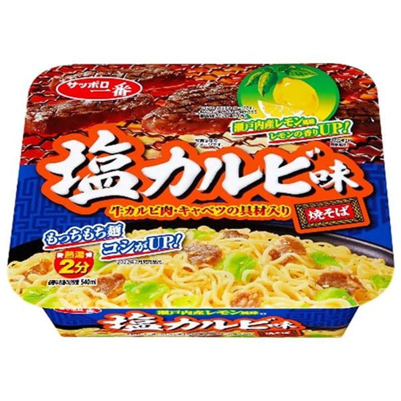 サンヨー食品 サッポロ一番 塩カルビ味焼そば 110g×12個入