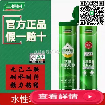 【卓越優選館】三棵樹自然居水性環氧彩砂美縫劑 防水防霉啞光地磚填縫劑 瓷磚勾縫劑 環保持久耐髒