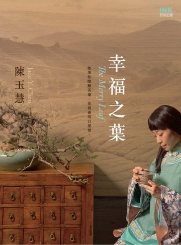 幸福之葉[二手書_良好]