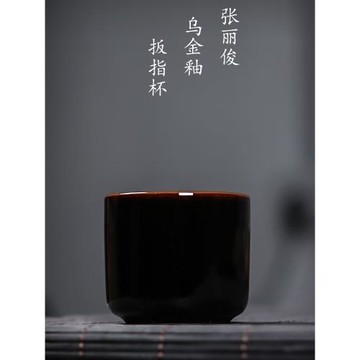 伍品堂青瓷功夫茶器主人杯陶瓷中式復古烏金釉扳指草木灰茶道單杯