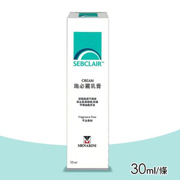 【美納里尼】SEBCLAIR施必麗乳膏 30ml/條