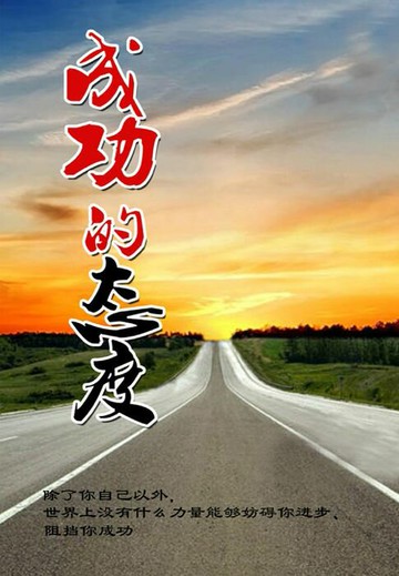 【電子書】成功的态度