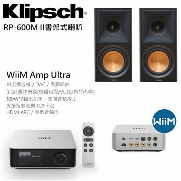 【Klipsch】RP-600M II 書架型喇叭-黑檀+WiiM AMP Ultra串流擴大機