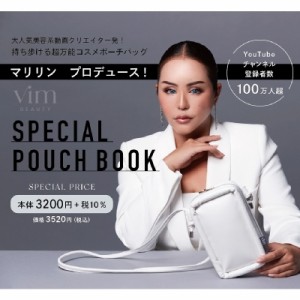  マリリン (Youtuber)   マリリン プロデュース! vim BEAUTY SPECIAL POUCH BOOK 送料無料