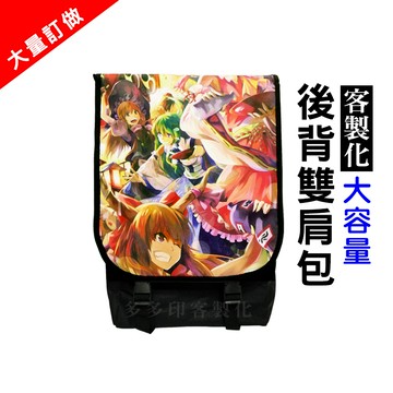 客製化 大容量後背包 雙肩背包 通勤背包 大量訂做 後背包 來圖訂製 ★另有各式文件袋筆袋提袋收納包明星動漫周邊公司團體廣告禮贈品