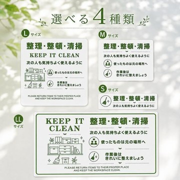 【免運費】KEEP IT CLEAN 整理・整頓・清掃 標示牌 共 4 種尺寸可選 整理整頓 清掃 導引標示牌
