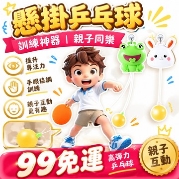 🔥48h99免運✨2025新款兒童網紅懸掛乒乓球訓練器室內親子神器家用視力手眼協調 🌸