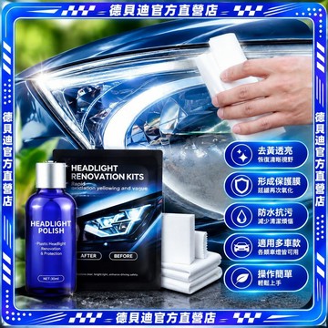 🚀桃園出貨🚀 汽車大燈修復液車燈鍍晶修復工具修復劑車用大燈鍍膜劑翻新修復劑