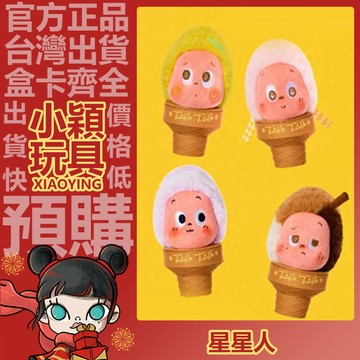【小穎玩具】星星人 歡迎來到月球表面 系列 冰淇淋毛絨掛飾 盲盒 盲抽 公仔 擺件 禮物 POPMART 泡泡瑪特