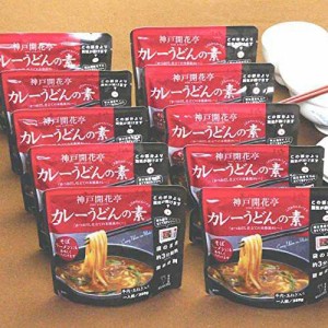 神戸開花亭 レトルト食品 惣菜 おかず 常温保存 カレーうどんの素 10個まとめ買い自宅用