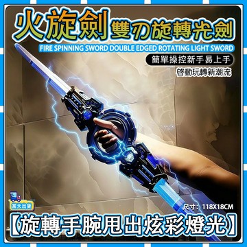 現貨【✨童趣甄選】 火旋劍 雙刃光劍 升級電鍍劍 雙頭伸縮劍 炫酷發光音效劍 激光劍 七彩激光劍 酷炫玩具 星球大戰光劍