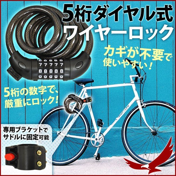 ワイヤーロック 5桁 ダイヤル式 ブラック ブラケット付 自転車 鍵 カギ 盗難防止 ダイヤルワイヤーロック ロードバイク ケーブルロック 施錠 通販 Lineポイント最大0 5 Get Lineショッピング