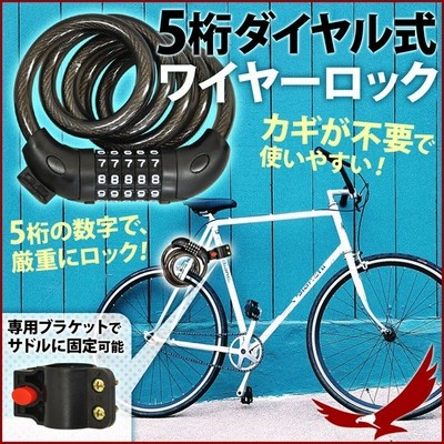 ワイヤーロック 5桁 ダイヤル式 ブラック ブラケット付 自転車 鍵 