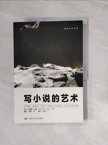 【書寶二手書T7／文學_ZQY】寫小說的藝術_簡體_（英）安德魯·考恩