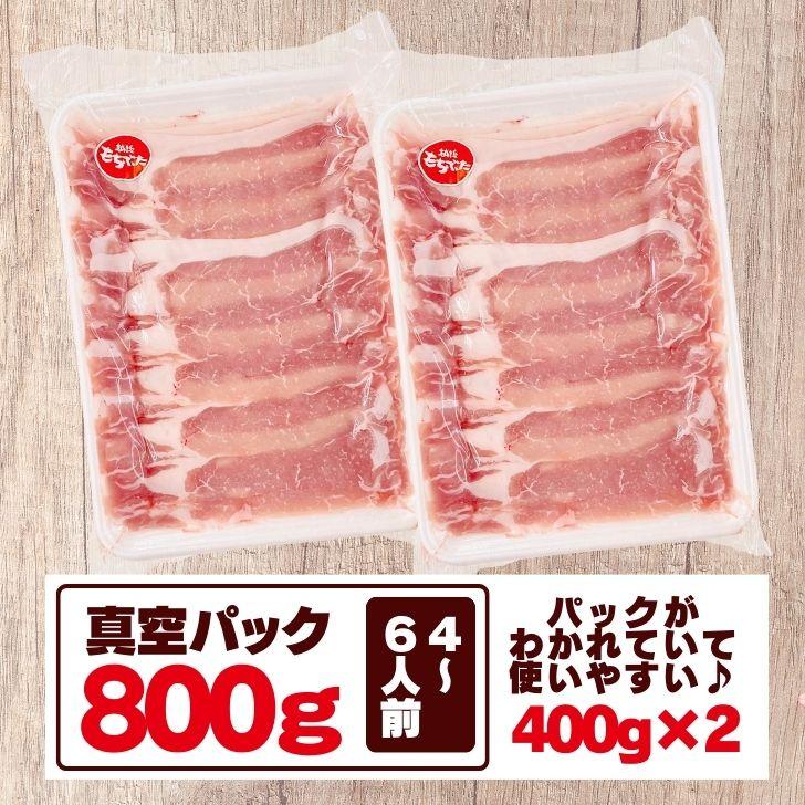 豚肉 しゃぶしゃぶ 用 豚 しゃぶ 和豚 もちぶた ロースしゃぶしゃぶ用 800g 400g×2パック 送料無料 豚 ロース 薄切り 国産 冷凍 豚肉 薄切り