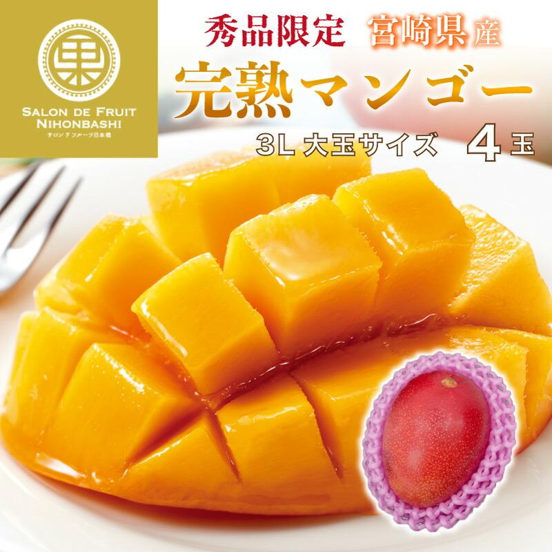 大特価 宮崎県産 完熟マンゴー 2kg veme.fi