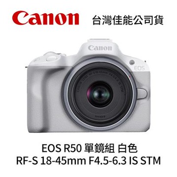 Canon EOS R50 RF-S 18-45mm F4.5-6.3 IS STM 單鏡組 白色 (公司貨)