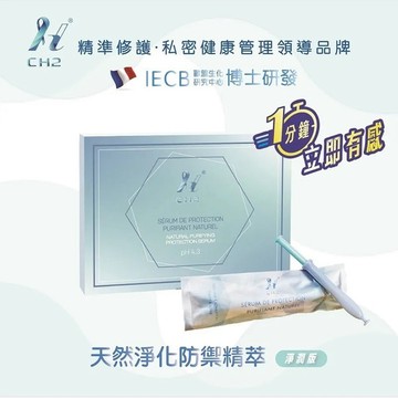 CH2 天然淨化防禦精萃(淨潤版) 5入/盒