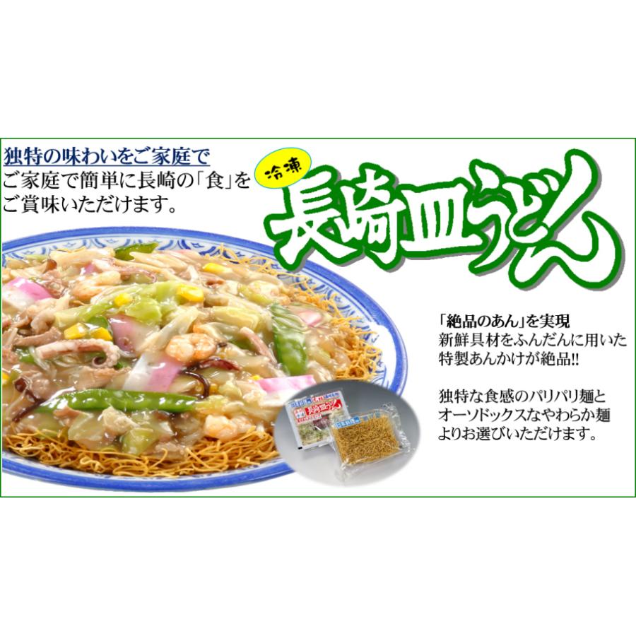 具付冷凍長崎皿うどん2個と冷凍ダブル長崎ちゃんぽん3パック(6個) 送料無料