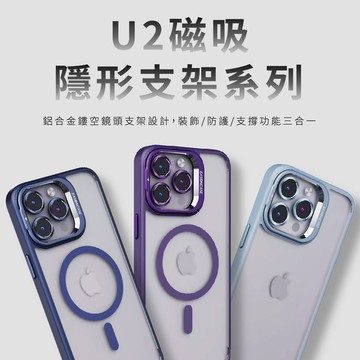 【JPB】iPhone13/14/15手機殼 U2磁吸隱形支架系列