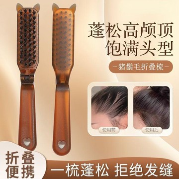豬鬃毛梳子 鬃毛梳 髮縫梳 折疊梳 髮縫消失梳 頭皮按摩梳 亮澤順髮梳 順髮鬃毛梳 護髮梳 防靜電鬃毛梳 美髮造型梳71
