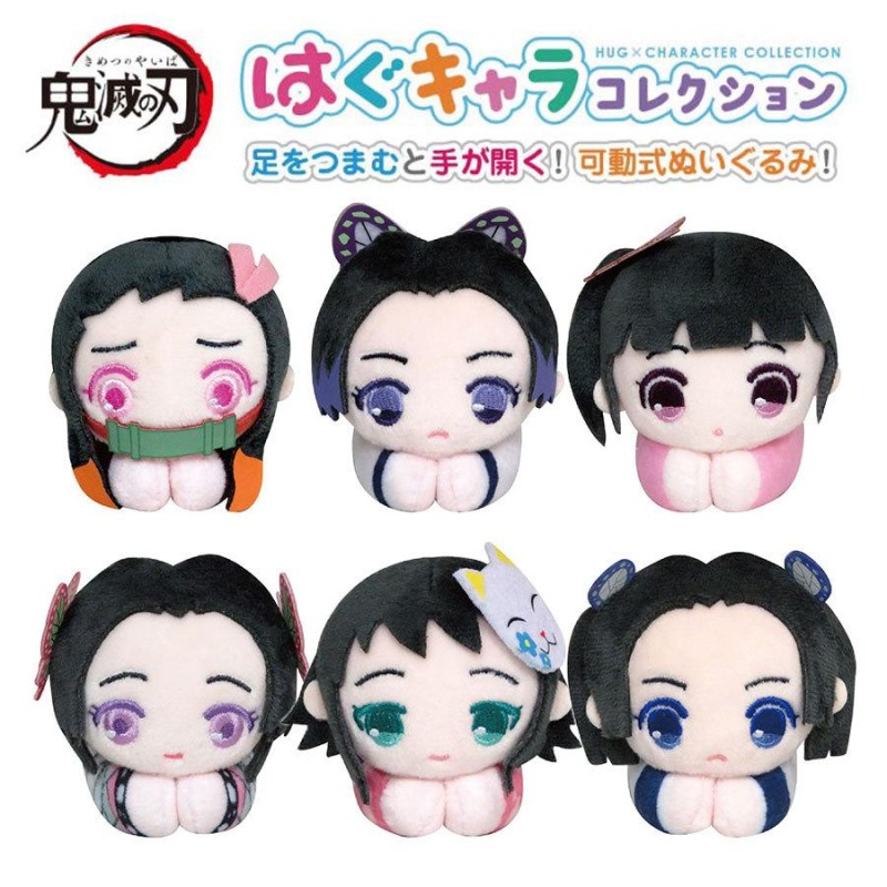 SALE 鬼滅の刃 はぐキャラ はぐキャラコレクション5 ぬいぐるみ 禰豆子 栗花落カナヲ 胡蝶カナエ 真菰 神崎アオイ セット販売 あすつく  ky57 | LINEショッピング