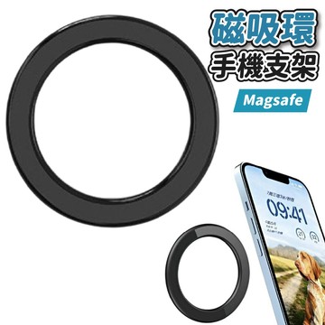 Magsafe 磁吸環手機支架 蘋果手機支架 浴室牆壁支架 磁吸支架 無痕支架 桌面手機支架 磁吸環支架 多用途手機支架
