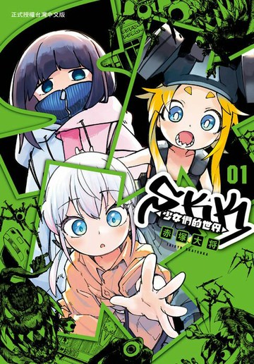 【電子書】SKK(1)