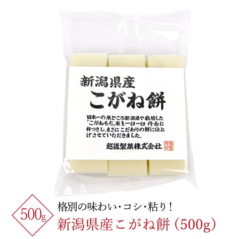 新潟県産こがね餅（500g）