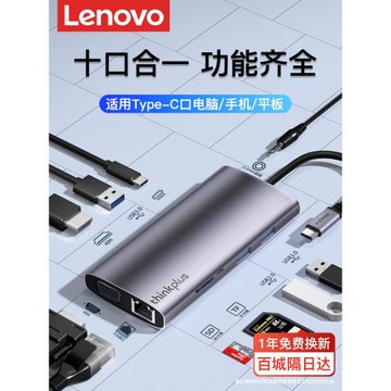 聯想拓展塢typec擴展usb集線器插頭多口hdmi轉接頭投屏轉換器外接蘋果手機平板iPad筆記本電腦Mac多功能hub