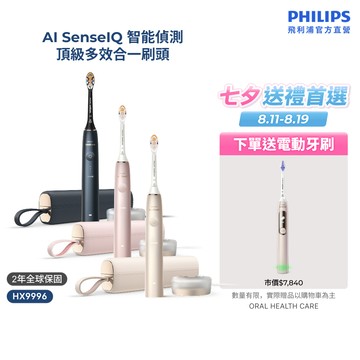 【飛利浦 PHILIPS】<下單送電動牙刷！>Sonicare頂級尊榮AI智能音波電動牙刷 HX9996｜官方直營
