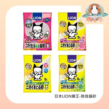 M星球 貓砂【LION】多酚除臭貓砂 礦砂 大顆粒除臭紙貓砂 貓砂 除臭貓砂