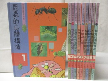 【書寶二手書T8／少年童書_QIK】兒童知識博物館-昆蟲的身體構造_我們的身體等_共10本合售