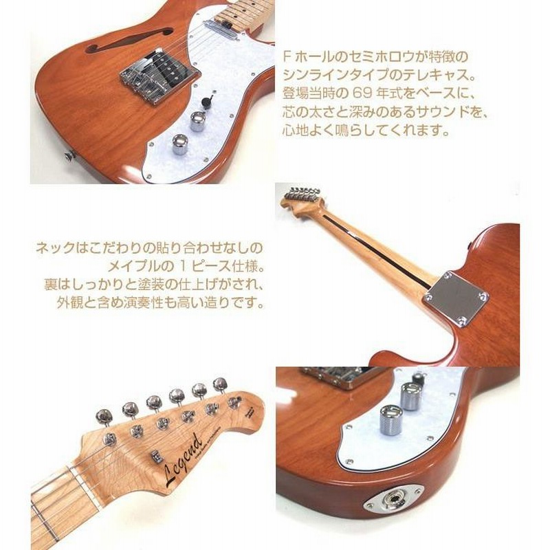 エレキギター Legend LTE-69TL N テレキャスター シンライン