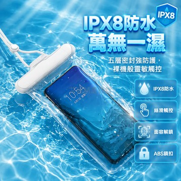 台灣出貨 IPX8級防水手機袋 雙層TPU材質 升級ABS鎖頭 強壓合一體鎖邊 游泳漂流專用 觸屏拍照不減