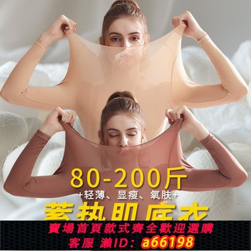 【台灣公司 可開發票】【大碼80-200斤】 超薄款保暖內衣女秋衣秋褲套裝面膜美膚肌底衣