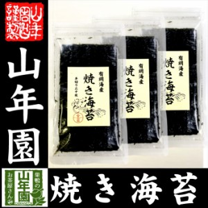 国産100% 有明海産 焼き海苔 半切り二十枚×3袋セット 美味しい焼きのり 贈り物 お土産 ギフトセット 送料無料 お茶 お歳暮 2023 ギフト