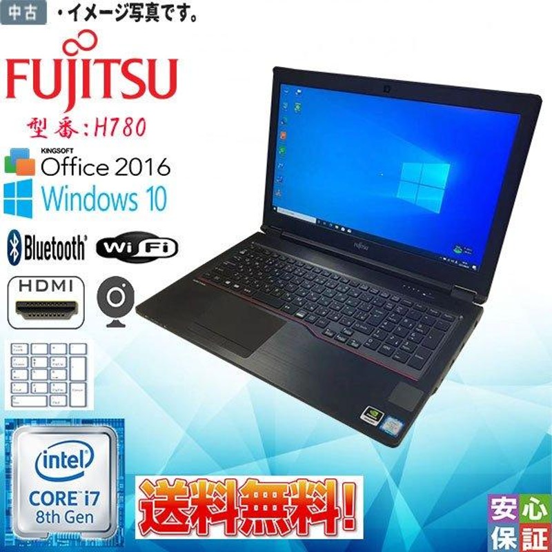 中古ノートパソコン Windows10 富士通 LIFEBOOK H780 Core i7-8850Ｈ