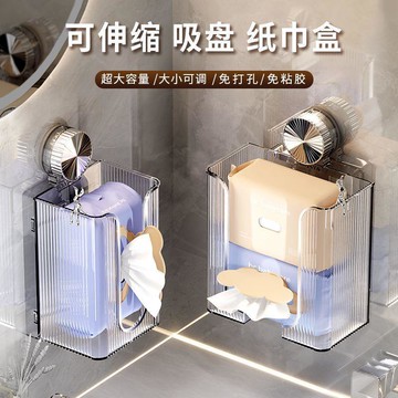 隔日💥吸盤可伸縮面紙盒 面紙盒壁掛 吸盤面紙盒 浴室面紙盒 吸盤紙巾盒 懸掛式 面紙盒 免打孔面紙盒 紙巾架