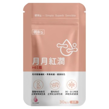 朝和生醫 月月紅潤 H61鐵複方膠囊 補鐵/葉酸/益生菌 女性健康必須日常保健食品 30顆  1個  16.8g
