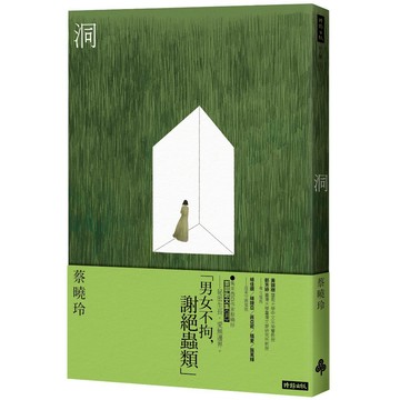 《時報》洞/作者：蔡曉玲