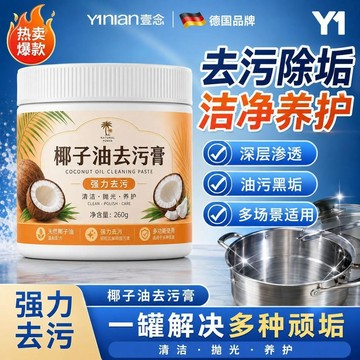 精選優品🔥椰子油強力去污膏 椰子油去污膏 清潔+拋光+養護三合一 浴室廚房地板清潔去污膏 地闆拋光劑 瓷磚清潔乳清潔劑
