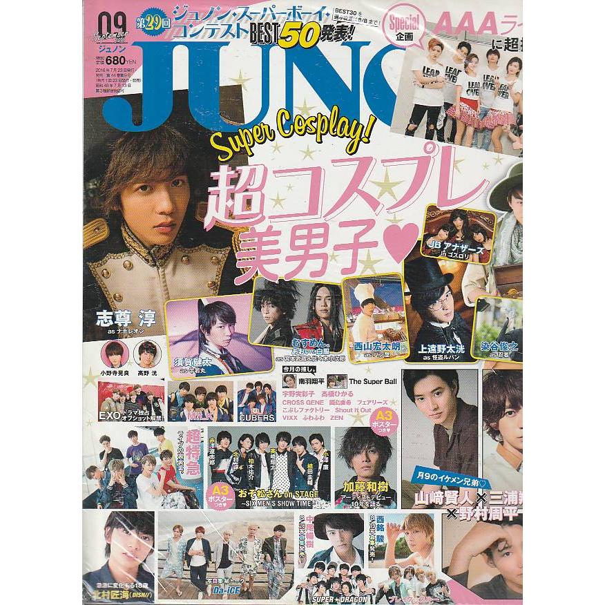 JUNON　ジュノン　2016年9月 　雑誌