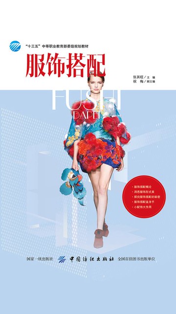 【電子書】服饰搭配