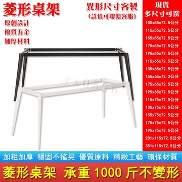 美麗🧚客制桌腿支架 辦公桌架 吧台桌腿 餐桌支架 鐵藝書桌 電腦桌架 會議架子